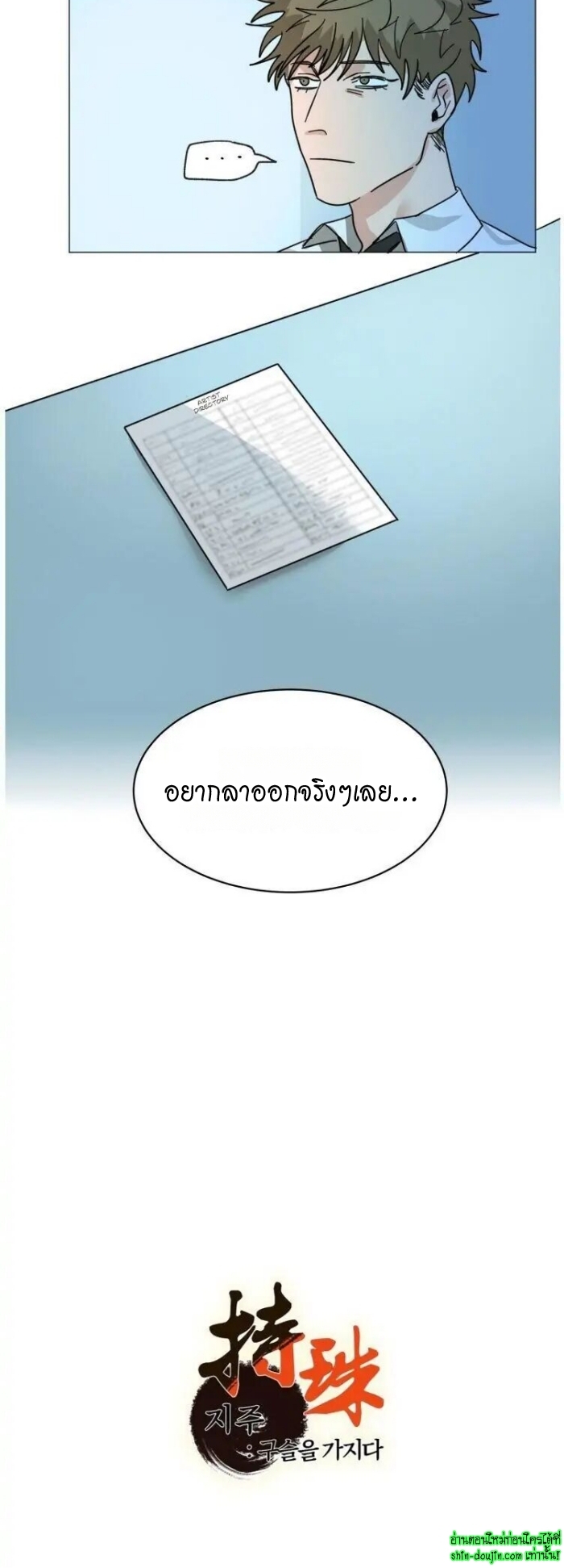 Keeper of the Pearl EP 12